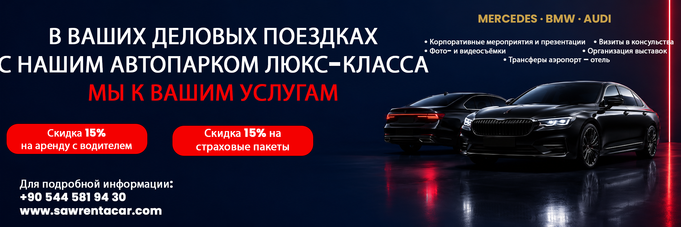 Возможность аренды роскошных автомобилей